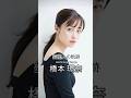 橋本環奈の歴史 #橋本環奈 #女優 #芸能人の軌跡 #pixverse @PixVerse_Official