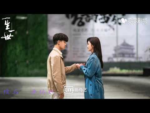 续写  单依纯  《一生一世》插曲