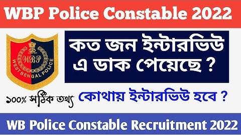 WBP Police Constable Interview 2022 | Total Number of Candidates | WBP Constable Interview Venu