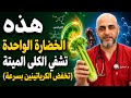 كليتاك تستغيثان تناول هذه الخضروات الخمس لخفض الكرياتينين طبيعيا بعد سن الستين mp3