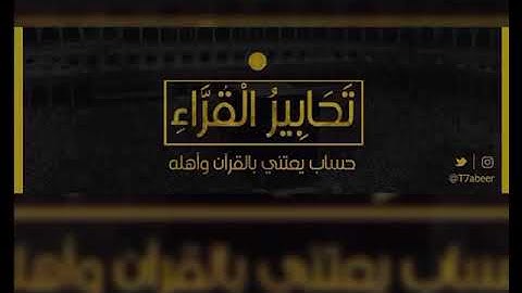 (فهزموهم بإذن الله) تلاوة من سورة البقرة للقارئ عبدالعزيز الضيف | فجر الجمعة ١٣-١٢-١٤٣٩هـ