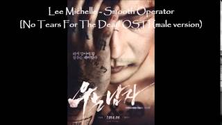 Video thumbnail of "Lee Michelle - Smooth Operator [No Tears For The Dead OST] (male version)"