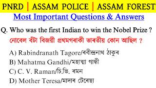 Pnrd Exam 2026 || Assam Police || Assam Forest || Assam Competitive Exam || Assamese Gk || Assam Gk