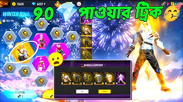 লুক চেঞ্জার বান্ডিল 1 স্পিনে পেলাম🥳Winter Ring Event Free Fire Bangladesh Server_Free Fire New Event