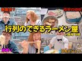 【香港グルメ🇭🇰】 香港で行列のラーメン屋で朝から爆食いしてきた
