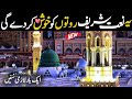 Shafqat Rasool Mahervi Old Naat 2005 Duniya pure