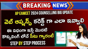 AP EAMCET Counselling 2024 Web Options Process | AP EAMCET Web Options 2024 | AP EAMCET 2024