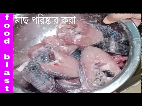 ভিডিও: কীভাবে দ্রুত কোনও মাছ পরিষ্কার করবেন