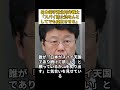 日本保守党北村弁護士「スパイ防止法なんとしてでも成立させる」 #島田洋一 #日本保守党 #百田尚樹 #北村弁護士 #島田洋一