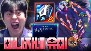 마나자네 탄막지옥 유미의 우디르 해체쇼