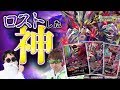 【公式】あの神達がロスト化！？相手へのダメージ量が神すぎる圧倒的なパワー！！【バディファイト対戦動画】
