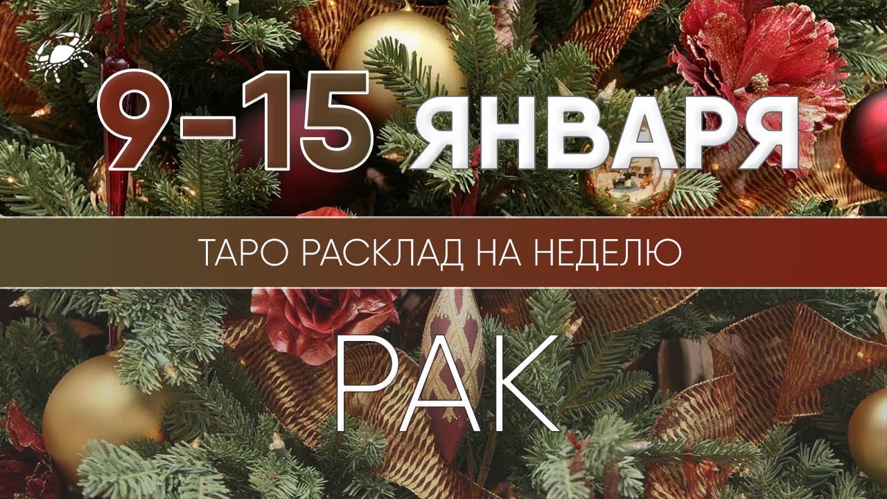Точный Гороскоп январь 2023