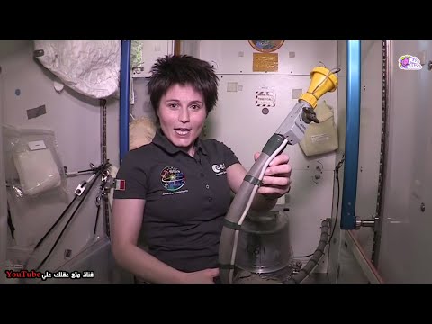 فيديو: كيف يذهب رواد الفضاء إلى الحمام في الفضاء؟