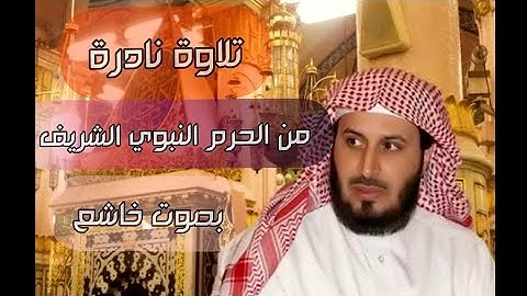 سورة الحجر تلاوة نادرة للشيخ سعد الغامدي بصوت خاشع