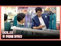 트로트 스타 김용필과 어머니의 오붓한 데이트~ 어머니의 옷 취향을 맞춰라! MBN 250715 방송