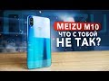 Обзор Meizu M10 - что с тобой не так?