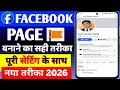 Facebook Page Kaise Banaye | Facebook Page Kaise Banaen 2025 | How To Create Facebook Page