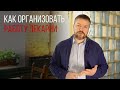 КАК ОРГАНИЗОВАТЬ РАБОТУ ПЕКАРНИ?