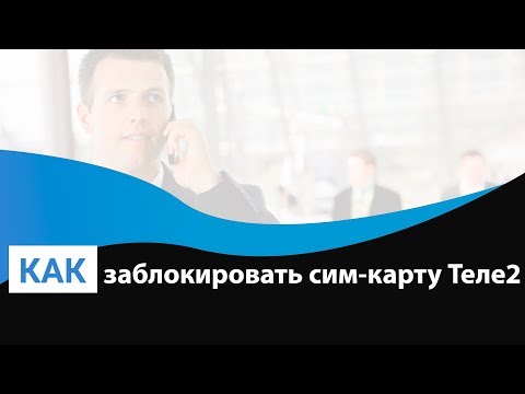 Как заблокировать карту теле2 через интернет