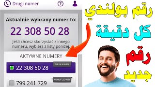 رقم بولندي للواتساب ≠شرح حل مشكلة برنامج 2nr تفعيل الواتساب و تلجرام ارقام وهمية تطبيق 2023 2nr ?