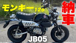 モンキー125  2025年モデル JB05 シーンシルバーメタリック納車されました