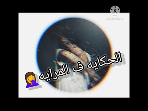مش بيجمع ليه بدل ما كل يوم حزين