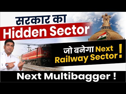 सरकार का Hidden Sector जो बनेगा Next Railway Sector! Next Multibagger 