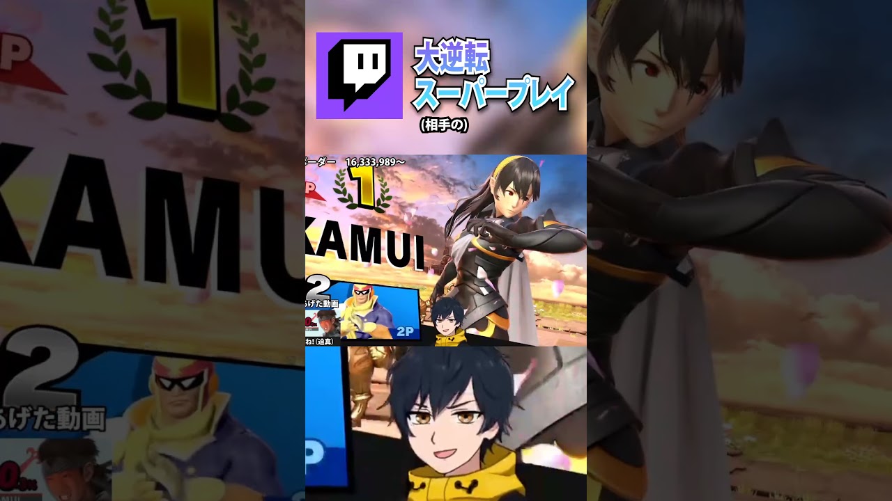 大逆転スーパープレイ(相手の)【スマブラSP】