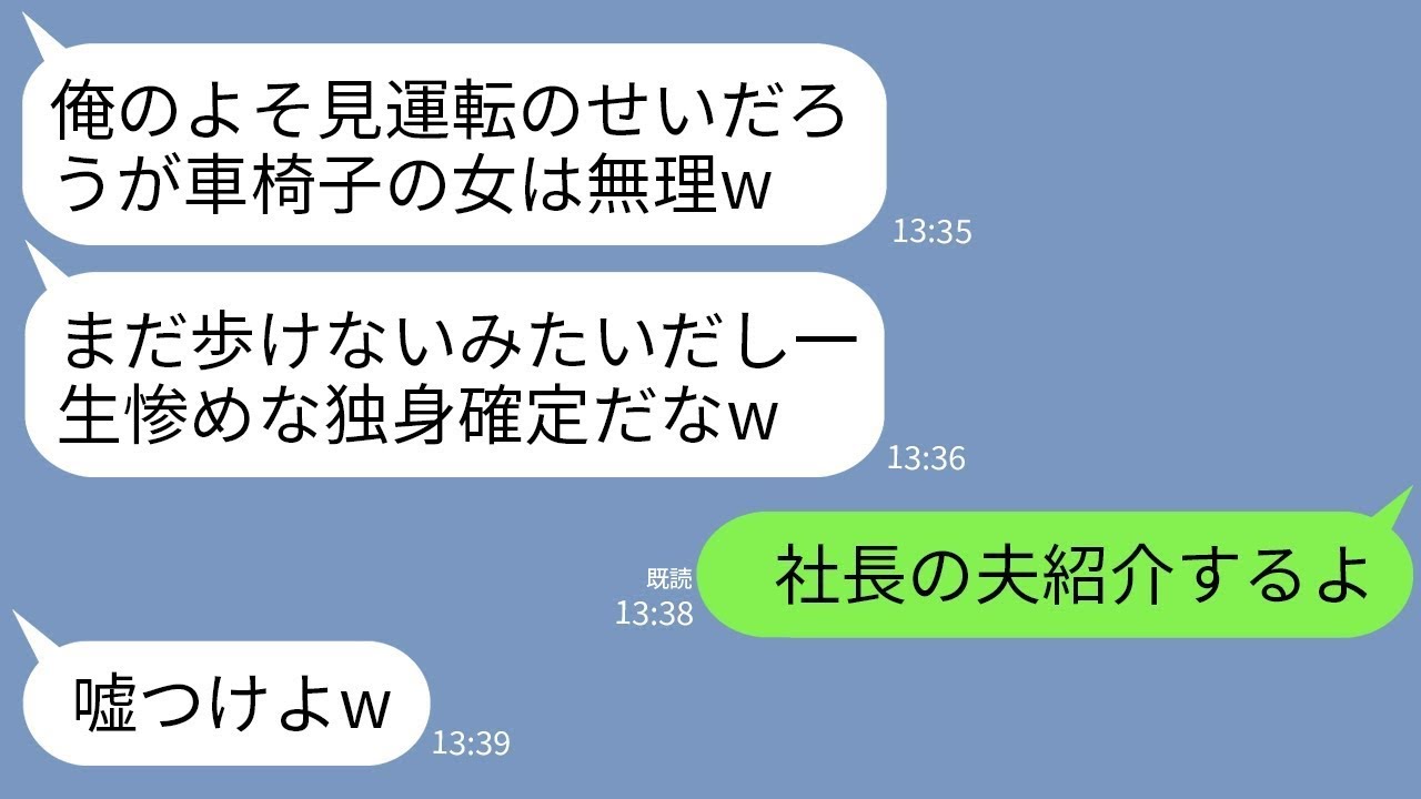 【LINE】3年前、自分のよそ見運転のせいで半身不随になった私を速攻で捨てた元夫と再会「一生独身確定だなw」→マウント男に私の幸せな現在を教えてあげた結果がwww