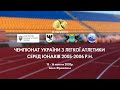 Чемпіонат України-2020 серед юнаків (день 1, ранкова сесія)
