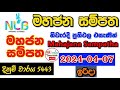 Mahajana Sampatha 5443 2024.04.07 Today Lottery Result අද මහජන සම්පත ලොතරැයි ප්‍රතිඵල nlb