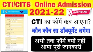CTI/CITS Admission 2021,CTI का फॉर्म कब आएगा,#cits/cti_online form2021#CTI_Entrance_Examपूरी जानकारी