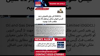 OGDCL کی بڑی کامیابی: بند گیس کنواں بحال، پیداوار 21 ملین مکعب فٹ یومیہ #Attock #OGDCL #OilAndGas