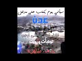 انشودة هنيئا يا أهالي الخور