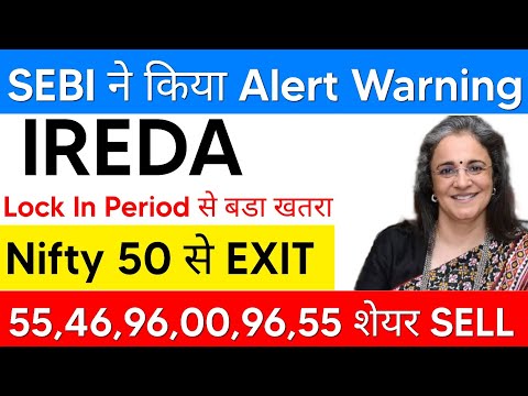 SEBI का WARNING ( NIFTY 50 से EXIT) ireda share latest news