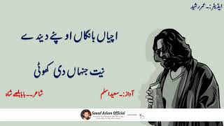 Nmaz Padhna Kam Znana Ty Roza Sarfa Roti Shayri By Aslam Bulhy Shah