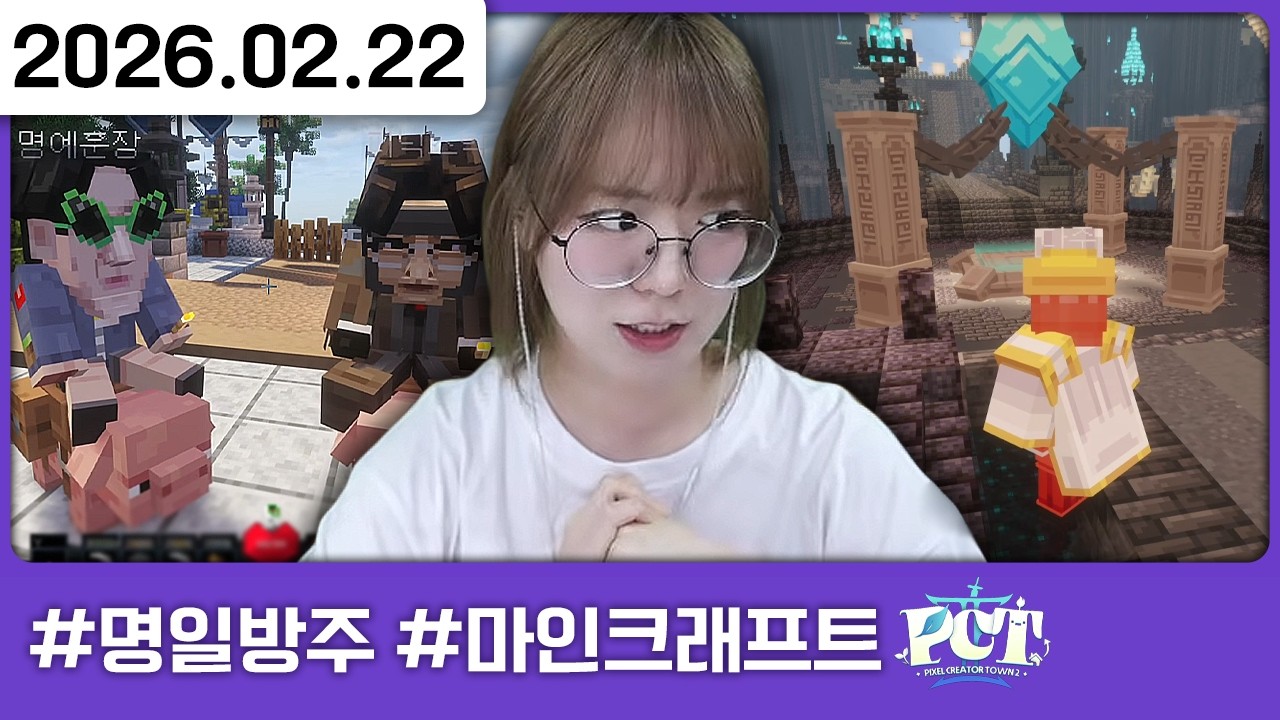 260222) 보스 클리어 목적인 종다주 (2일차) [다톡방,명일방주: 엔드필드,마인크래프트: 픽크타21️⃣]