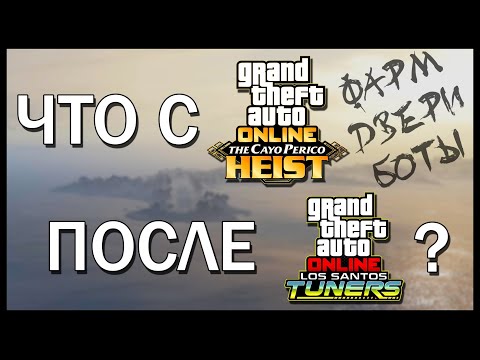 Видео: Ограбление Cayo Perico изменили | GTA Online