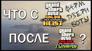 Ограбление Cayo Perico изменили | GTA Online