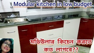 Modular Kitchen in low budget - with details| মডিউলার কিচেন - ক্যাবিনেট - বিস্তারিত বিবরণ সহ