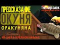 100 ДНЕЙ В ПЕПЕЛЬНОМ КАНЬОНЕ ➤НЕЗВАНЫЙ ГОСТЬ ➤АЗЫ ВЫЖИВАНИЯ ➤[# 246] ➤THE LONG DARK