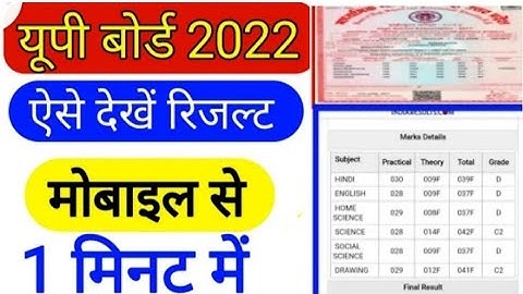 up board result 2022 download link यूपी बोर्ड रिजल्ट कैसे डाउनलोड करें up board result 2022 upmsp