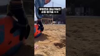 와..무회전 슈팅 잡기술ㄷㄷ