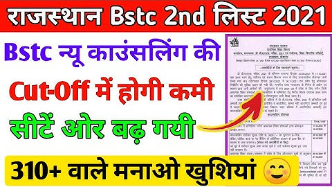 Bstc 2nd List Cut-off 2021 | bstc second counselling 2021