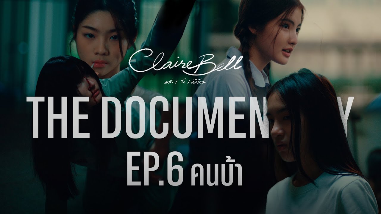 «Безумный» | CLAIREBELL | Безумный | Любовь | Заключённый | Документальный фильм, эпизод 6 | Англ...