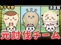 【ちいかわガチ考察】ラッコ先生とくりまんじゅうが交わした「約束」