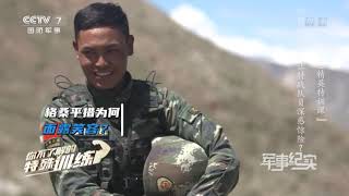 《军事纪实》 20200619 你不了解的特殊训练 反恐精英特训课|军迷天下