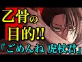 【呪術廻戦】乙骨の目的は虎杖ではなく◯◯だった！？あの台詞や過去の伏線からその目的を徹底考察！！