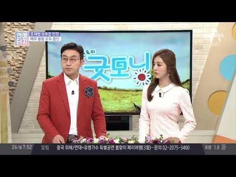 조재현 성추문 인정… 배우 활동 모두 중단 | 김현욱의 굿모닝