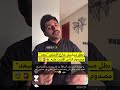 بطل مسلسل شارع الأعشى سعد مصدوم من الناس أقلبت عليه اكسبلور ترند تيك توك التغطيه بطل مسلسل شارع الأعشى سعد مصدوم من الناس أقلبت عليه اكسبلور ترند تيك توك التغطيه